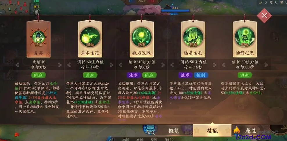 决战平安京莹草的技能是什么