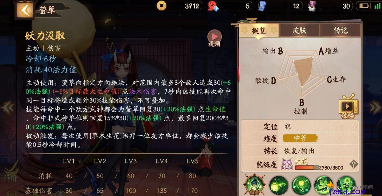 决战平安京莹草的技能是什么