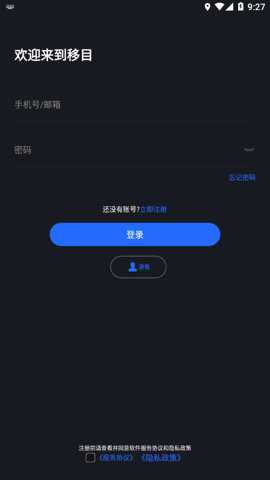 移目安卓版下载