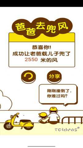 爸爸去兜风手游下载
