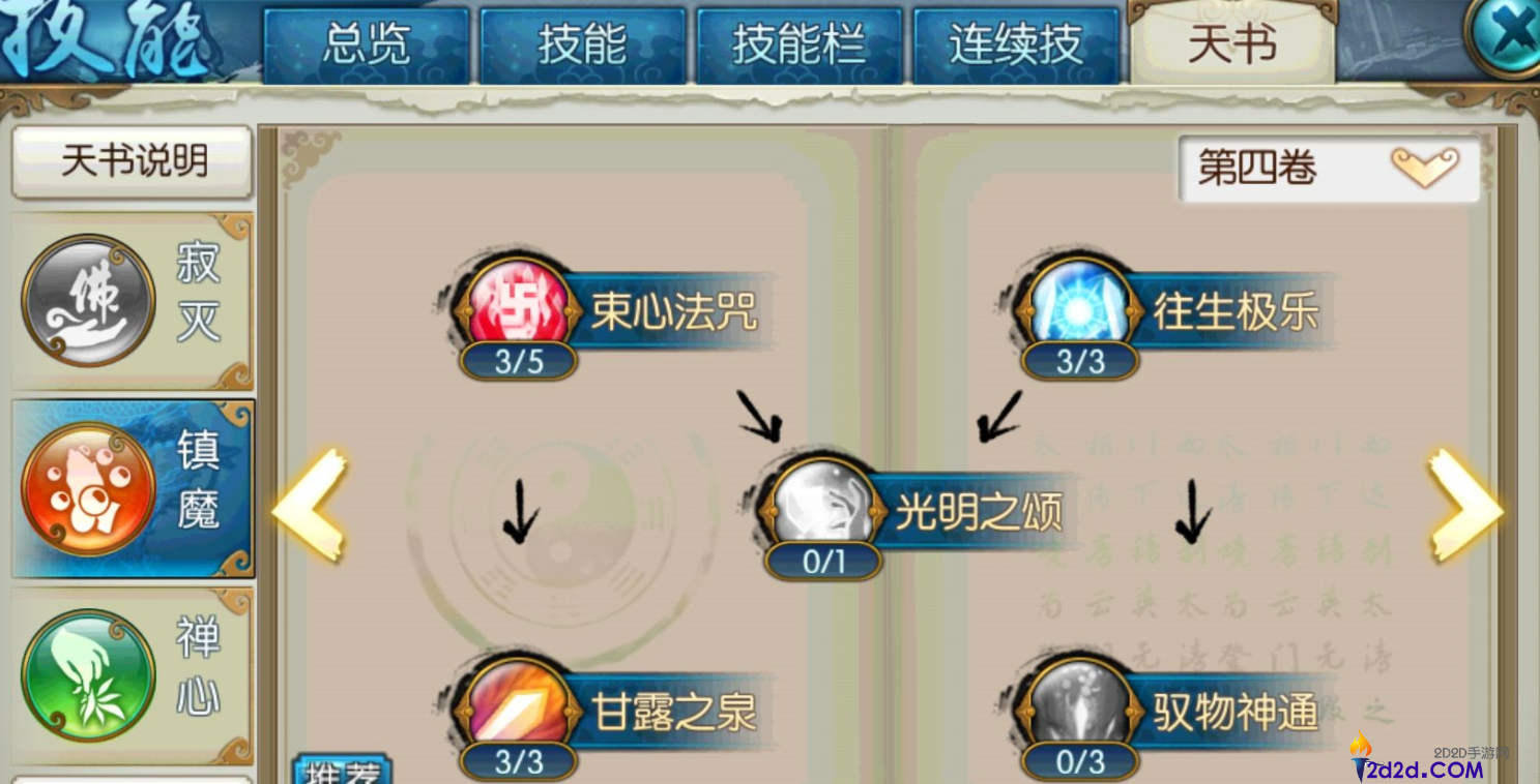 诛仙手游冰焰熊技能怎么选