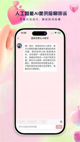 蓝桉恋爱记官方下载