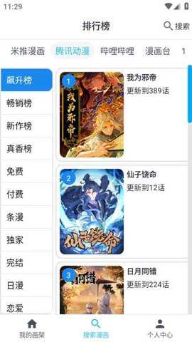 新免费漫画下载