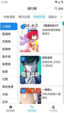 新免费漫画下载