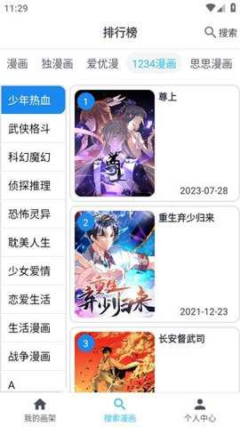 新免费漫画下载