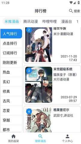 新免费漫画下载