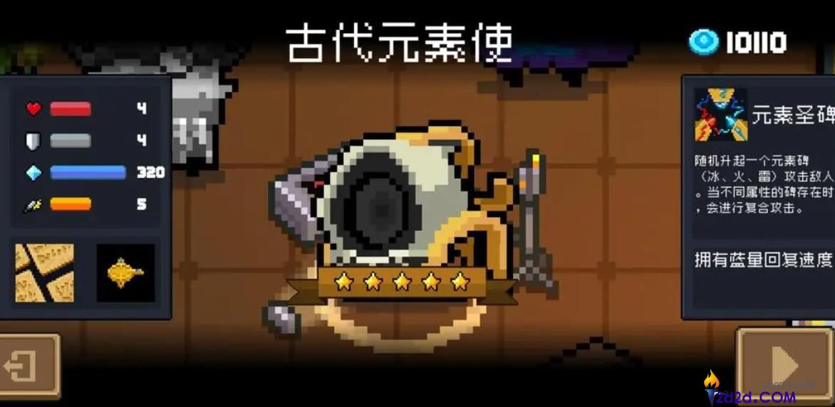 元气骑士古代元素使怎么获得