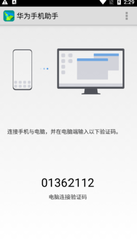 华为手机助手app最新版下载