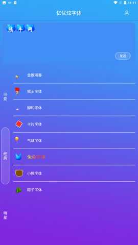 亿优炫字体安卓版下载
