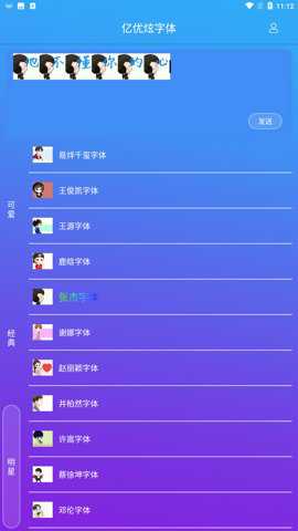 亿优炫字体安卓版下载
