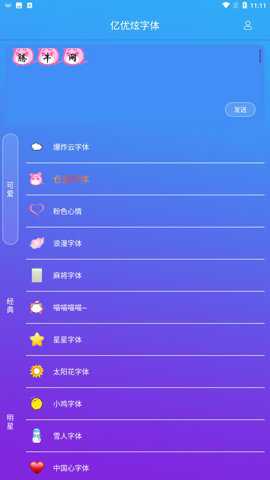 亿优炫字体安卓版下载