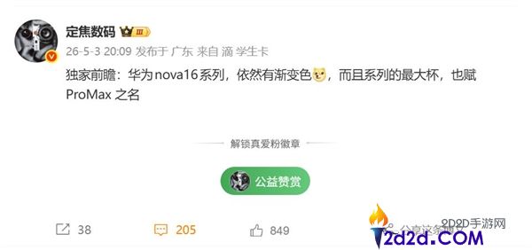 华为nova 16系列三剑齐发,渐变机身设计 看齐Pura 90