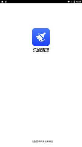 乐旭清理破解版下载
