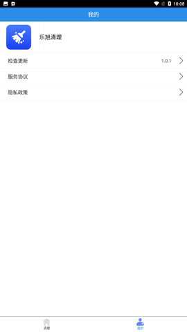乐旭清理破解版下载