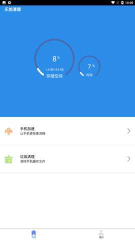 乐旭清理破解版下载
