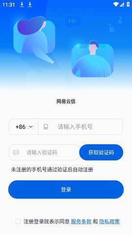 网易聊天室下载