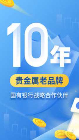 口袋贵金属下载最新版