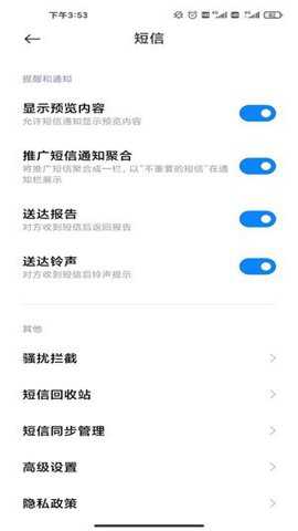 小米内置短信下载
