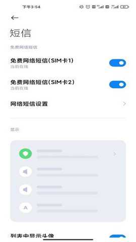 小米内置短信下载