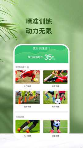 绿茵球球下载