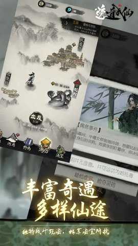 逆道成仙游戏下载
