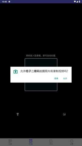 桔子二维码下载