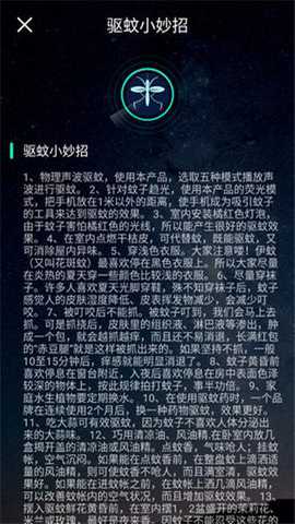 电子驱蚊器app下载