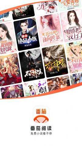 番茄阅读下载最新版