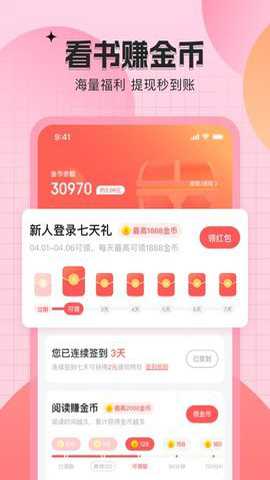 番茄阅读下载最新版