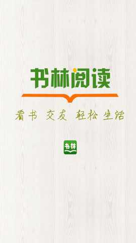 书林言情小说最新版下载