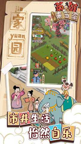 英雄来当家纯净版手游下载
