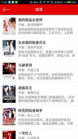 快听免费阅读小说下载最新版