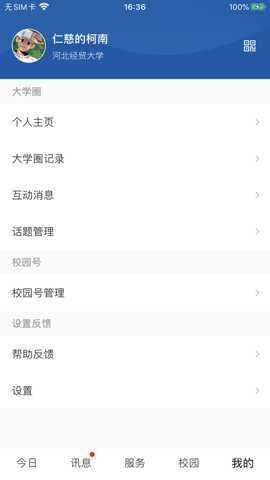 河北经贸大学安卓版下载