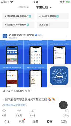 河北经贸大学安卓版下载