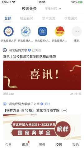 河北经贸大学安卓版下载