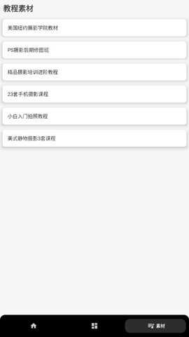 单反相机摄影教程下载