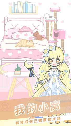 公主装扮美妆秀游戏下载