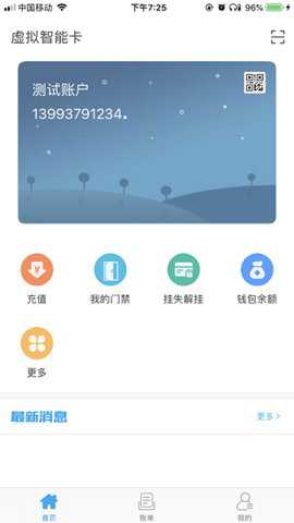 酒钢点点通2.0下载