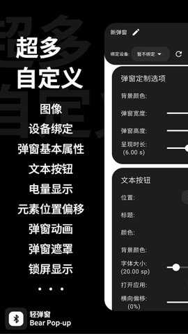 轻弹窗下载最新版