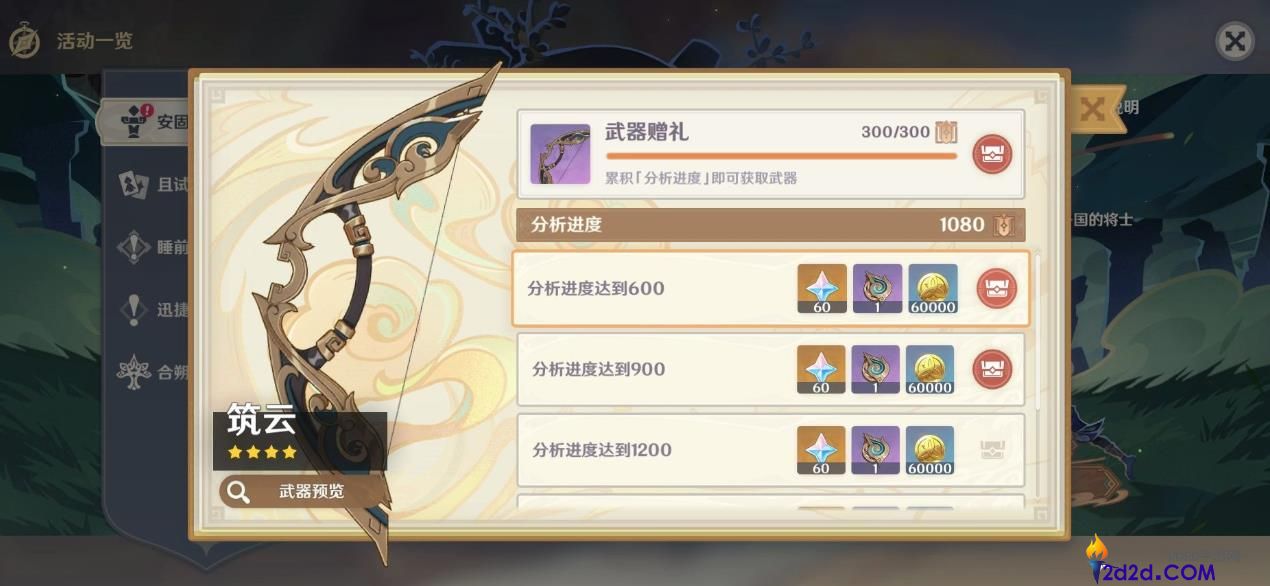 原神赛索斯的武器该怎么选