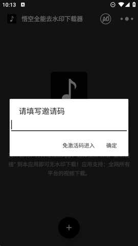 悟空全能去水印下载