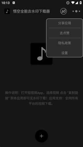 悟空全能去水印下载