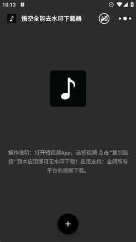 悟空全能去水印下载