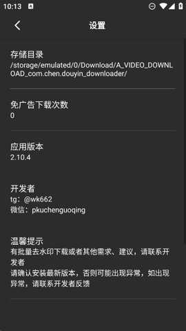 悟空全能去水印下载