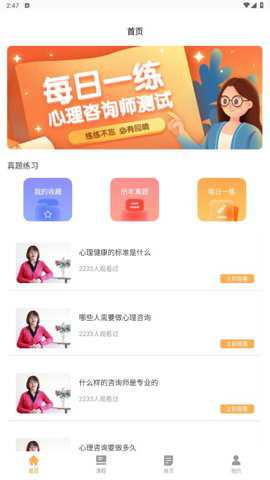 心理咨询师考试通最新版下载
