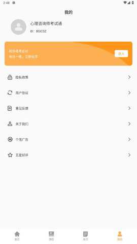 心理咨询师考试通最新版下载