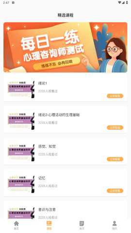 心理咨询师考试通最新版下载