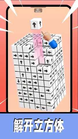 3D箭头消消游戏纯净版手游下载