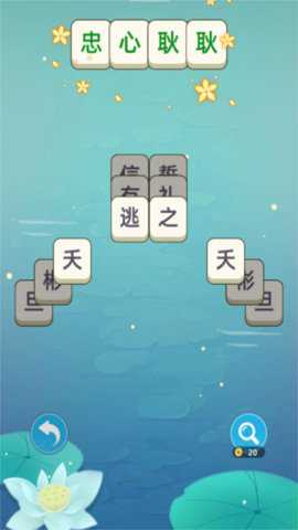 成语层层消手游下载