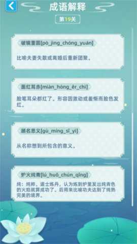 成语层层消手游下载